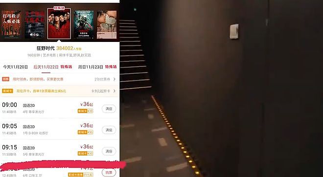 《狂野时代》票房风波升级！虚假包场涉嫌严重注水，网友呼吁严查（组图） - 4