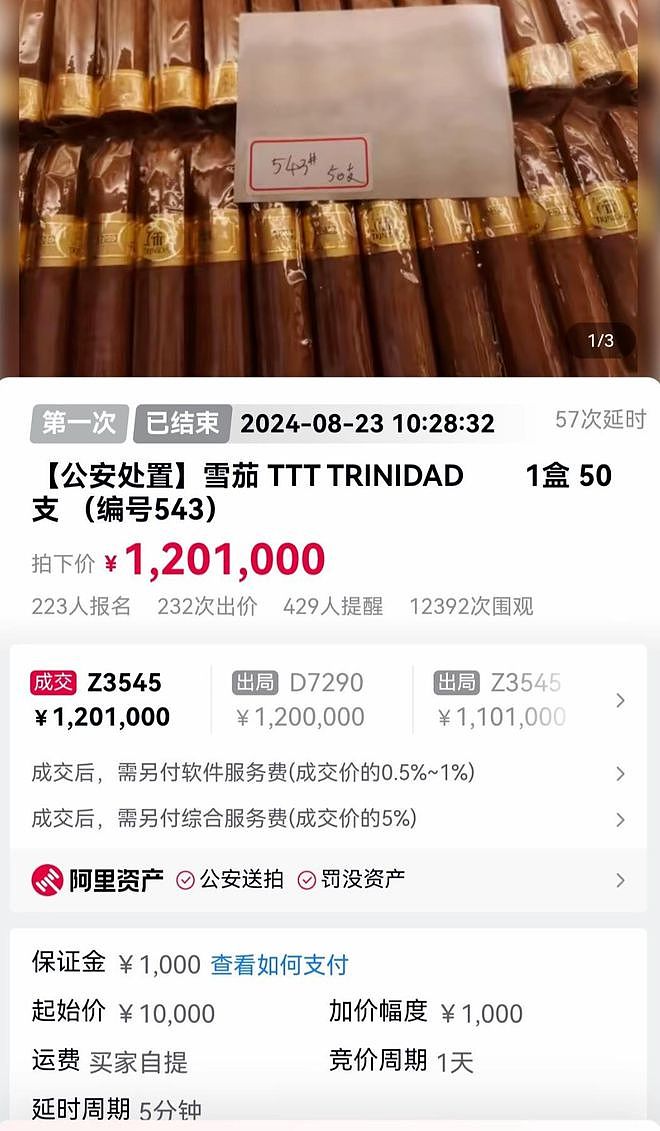 劳斯莱斯拍出超500万，爱马仕铂金包超33万，疑知名女明星前夫涉诈骗案受害者称系涉案查封资产（组图） - 7