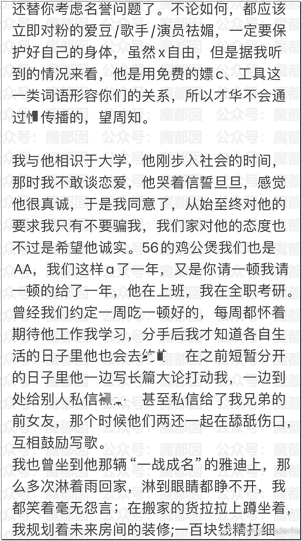 睡粉是粉丝的荣幸!顶流说唱歌手揽佬高调回应系统性睡粉引爆热议,全网吵翻(组图) - 16