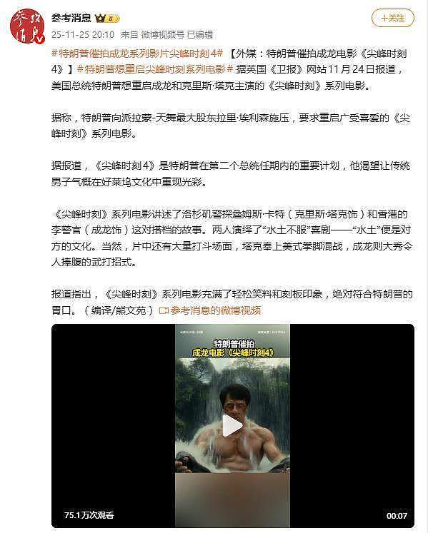 特朗普被曝想重启成龙《尖峰时刻》系列电影，亲自向派拉蒙施压（组图） - 2
