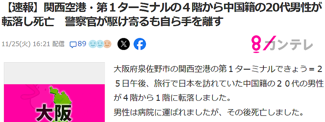 一中国男子在日本坠亡(组图) - 1