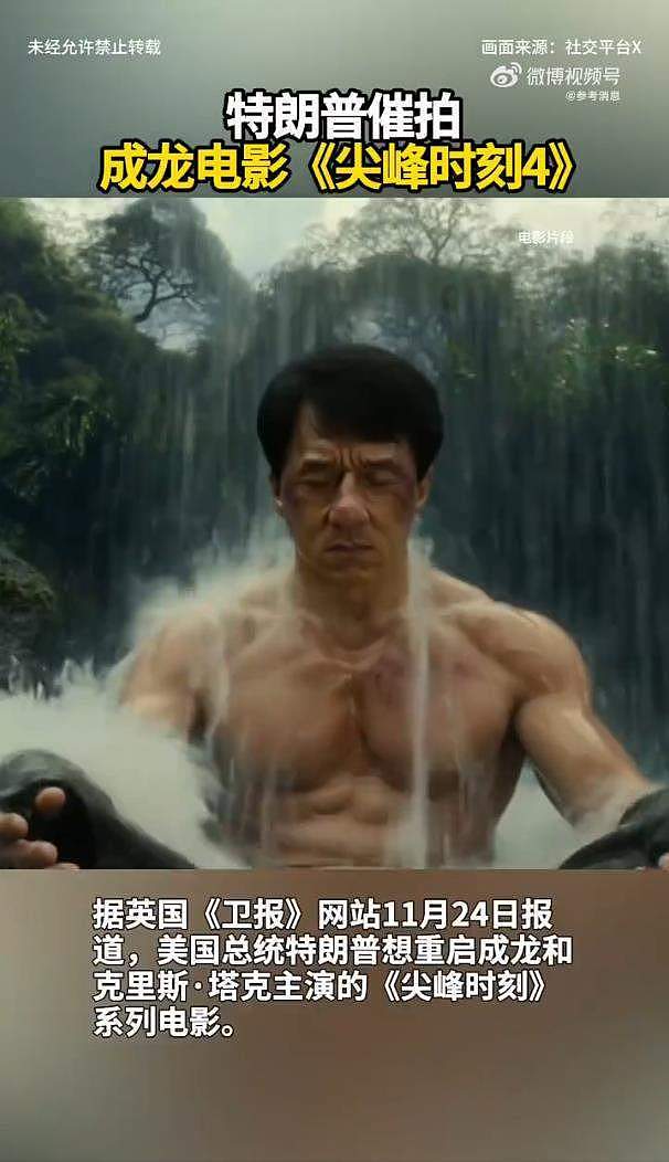 特朗普被曝想重启成龙《尖峰时刻》系列电影，亲自向派拉蒙施压（组图） - 3