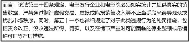 《狂野时代》票房风波升级！虚假包场涉嫌严重注水，网友呼吁严查（组图） - 16