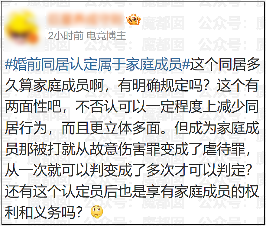 热搜第一!婚前同居认定属于家庭成员关系!中国最高检新规引发全网热议(组图) - 17