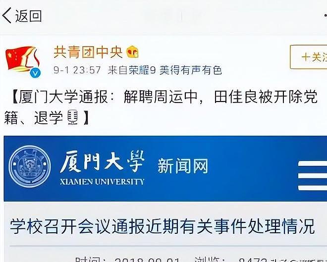 厦大“精日女”田佳良高调辱华,被退学后屡教不改,最终下场咋样(组图) - 13