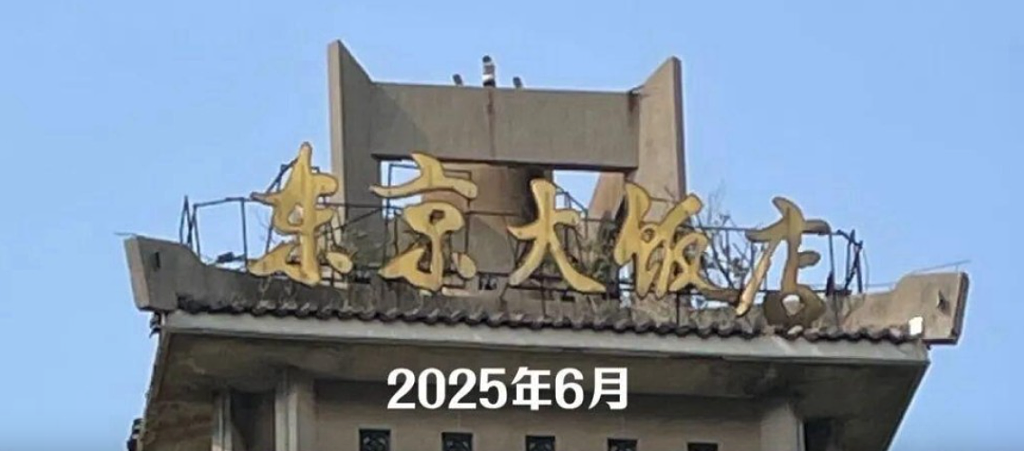中日交恶:河南东京大饭店改名“开封欢迎你”惹热议(组图) - 4