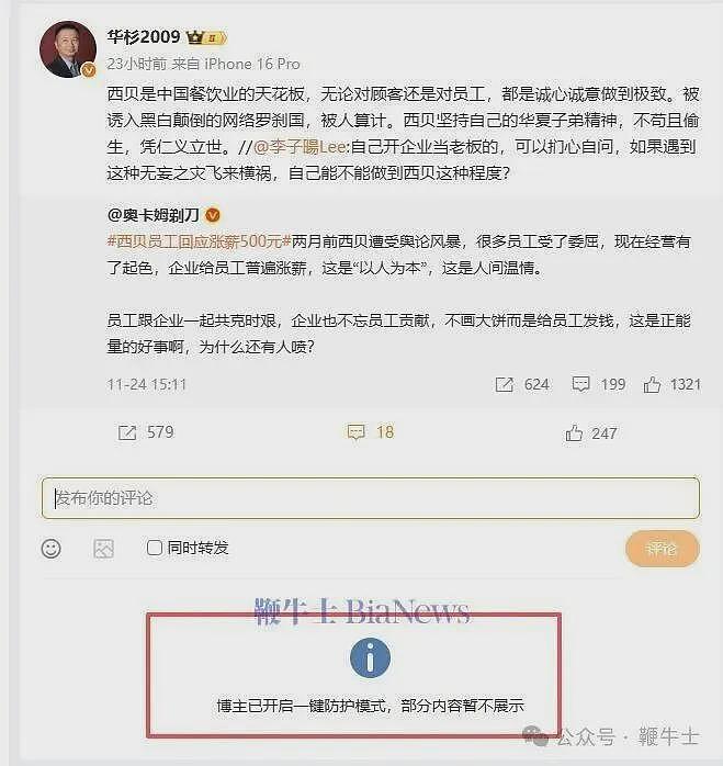 罗永浩再发飙：必须公开道歉（组图） - 3