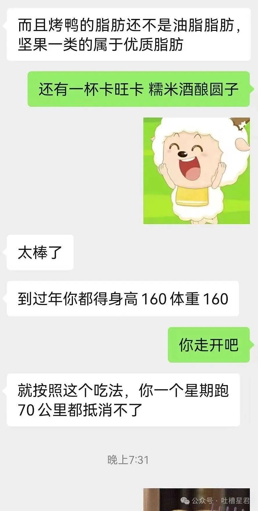 【爆笑】相亲对象讽刺我吃的太多没救了...?啊啊啊还以为是恨铁不成钢的健身教练(组图) - 5