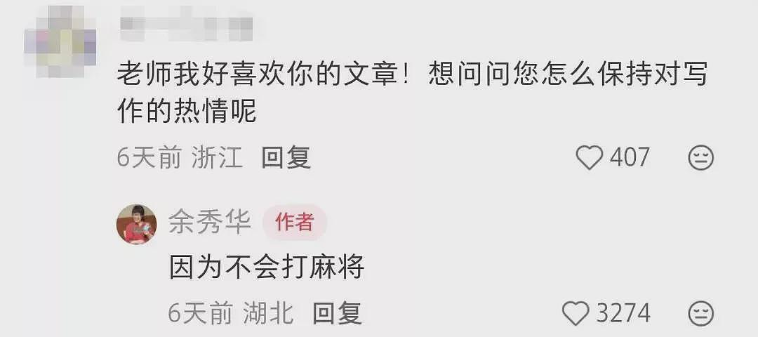 49岁余秀华为“绝经”写诗,网友笑晕在评论区(组图) - 10