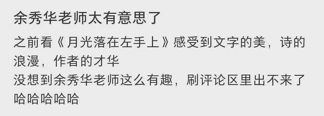 49岁余秀华为“绝经”写诗,网友笑晕在评论区(组图) - 15
