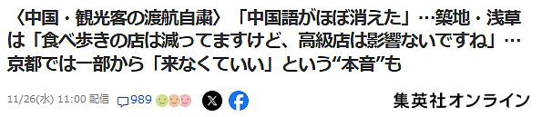 赴日中国游客集体退潮！筑地浅草“中文消失” 京都住民喊“欢迎不来”（组图） - 1