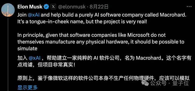 马斯克开始用Grok替代员工了！最惨部门裁员90%（组图） - 2