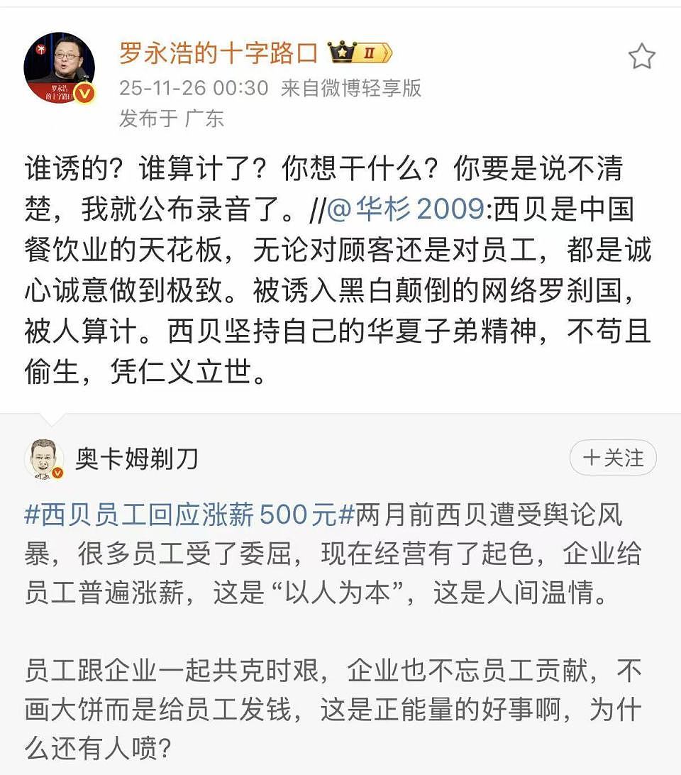 罗永浩彻底怒了:华杉必须公开道歉,否则不会有人记得华与华了(组图) - 2