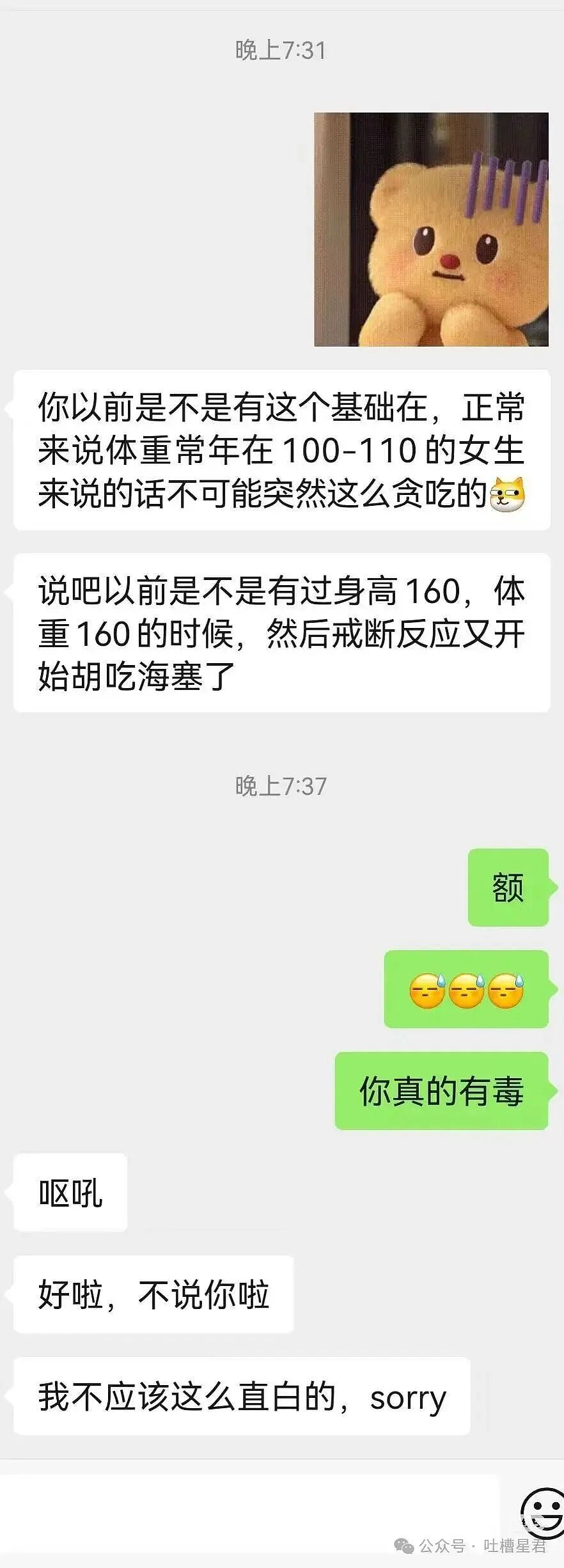 【爆笑】相亲对象讽刺我吃的太多没救了...?啊啊啊还以为是恨铁不成钢的健身教练(组图) - 6
