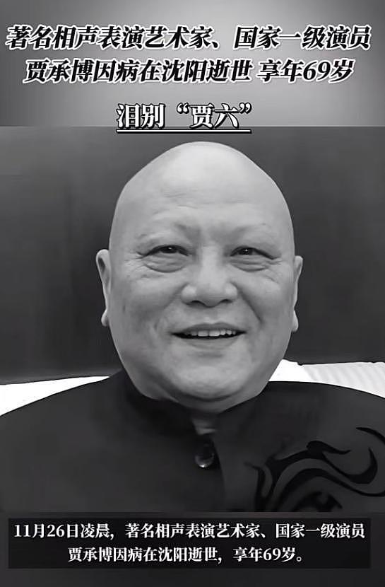 突传噩耗!69岁相声演员贾承博去世,知情者曝原因,曾与冯巩合作(组图) - 3