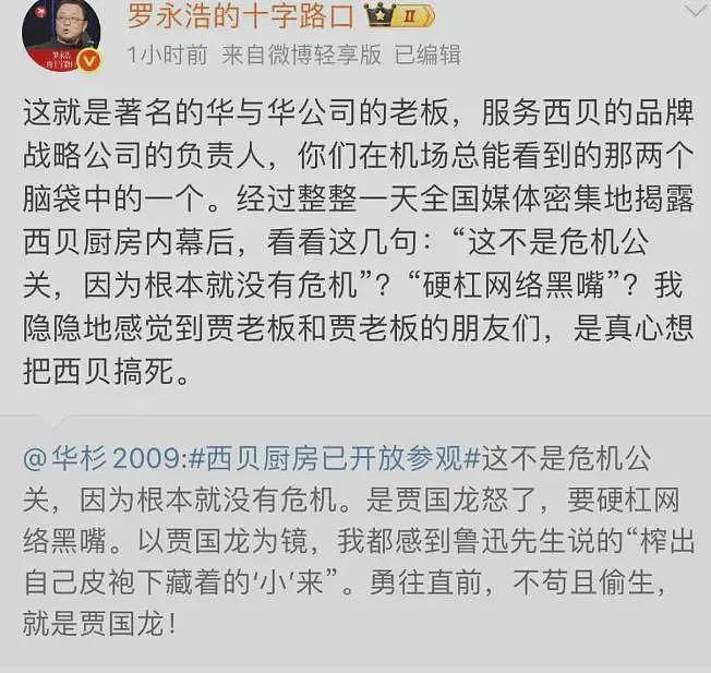 又开战？华与华老板称西贝被算计！罗永浩：说不清楚就放录音了（组图） - 8