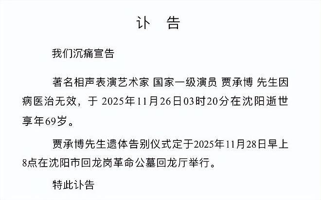 突传噩耗!69岁相声演员贾承博去世,知情者曝原因,曾与冯巩合作(组图) - 2