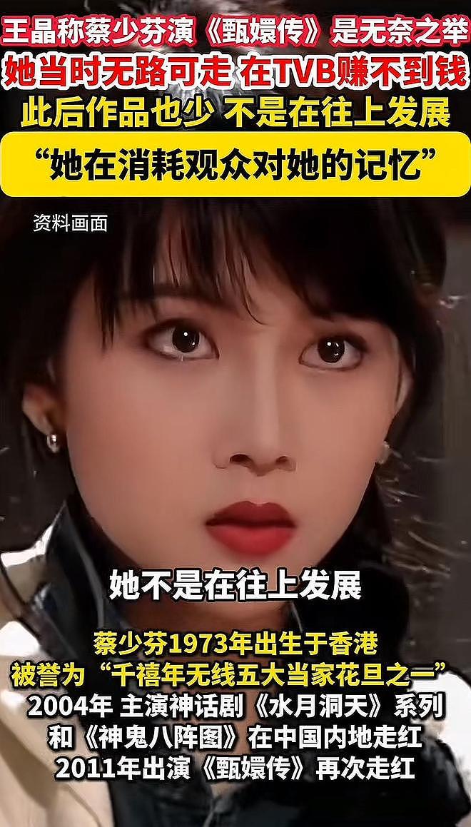 落地凤凰不如鸡？52岁蔡少芬为钱奔波瘦脱相，被王晶嘲讽不上进（组图） - 17