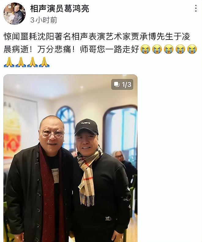 突传噩耗!69岁相声演员贾承博去世,知情者曝原因,曾与冯巩合作(组图) - 12