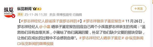 罗志祥经纪人晒亲子鉴定,回应两个小孩是罗志祥亲生的传闻(组图) - 9