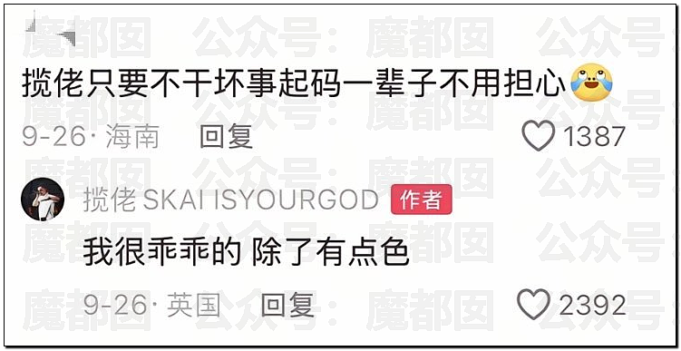 睡粉是粉丝的荣幸!顶流说唱歌手揽佬高调回应系统性睡粉引爆热议,全网吵翻(组图) - 6