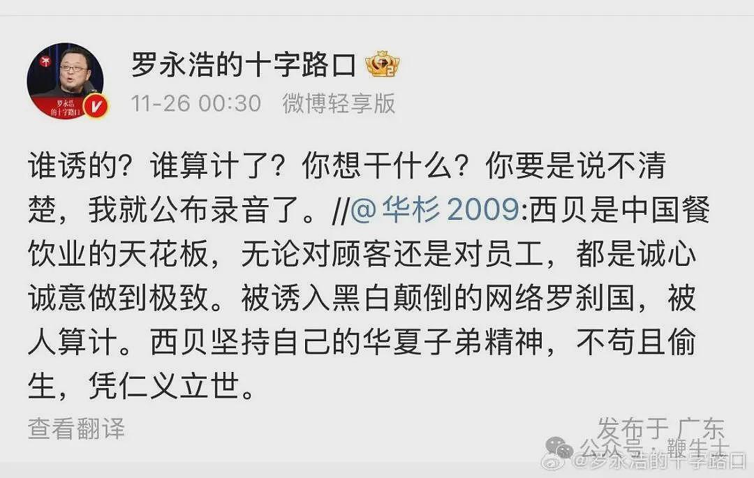 罗永浩再发飙：必须公开道歉（组图） - 2