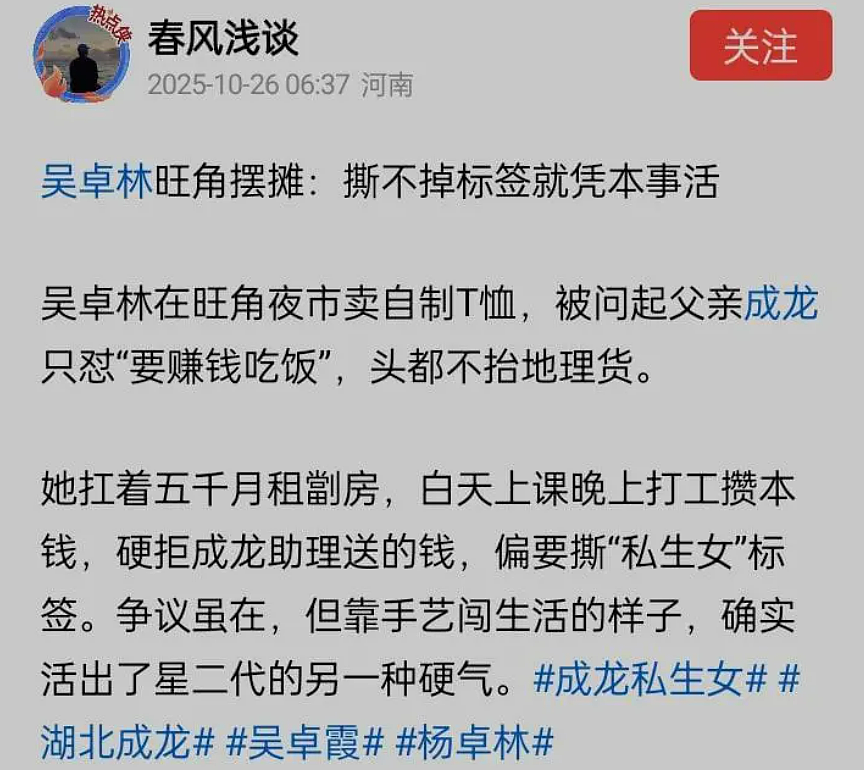 热议! 成龙百亿身家如何分?吴卓林夜市摆摊,被问爹1句话硬气回应(组图) - 3