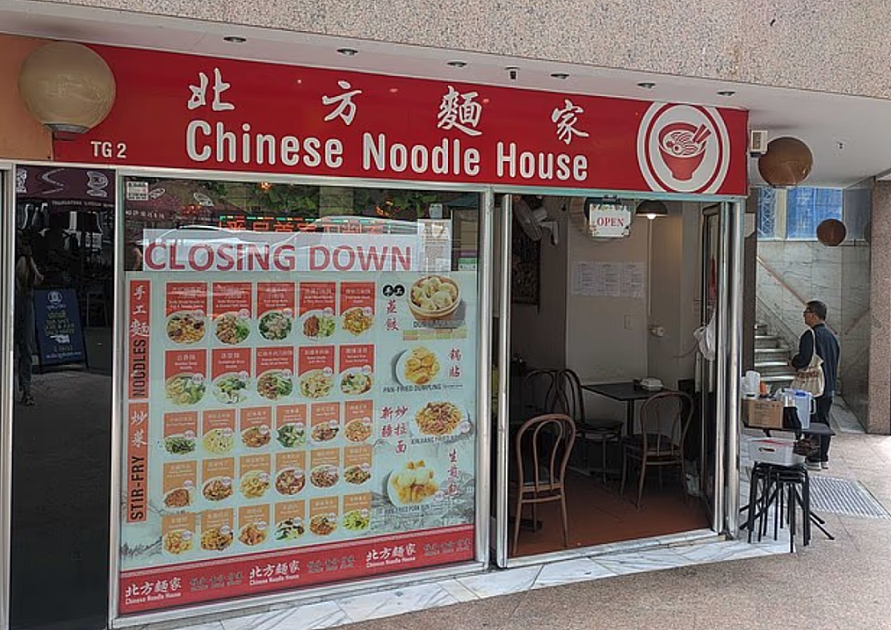 悉尼知名唐人餐馆宣布关闭！老悉尼人的食堂不在了...（组图） - 1