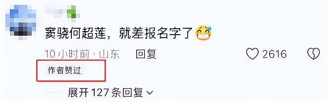 官媒发文，34岁何超莲再破天花板，让窦骁和整个豪门圈“沉默”了（组图） - 4