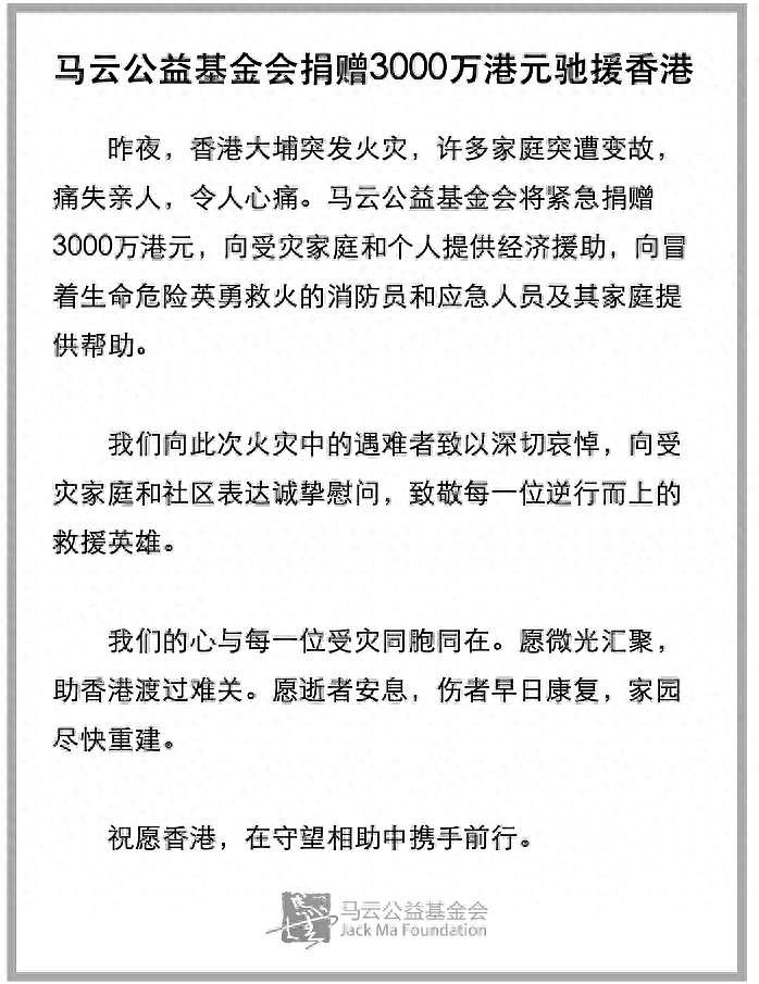 香港大埔火灾已致55人遇难，楼内发现生还者！阿里、腾讯、小米等捐赠超3亿港元（组图） - 3