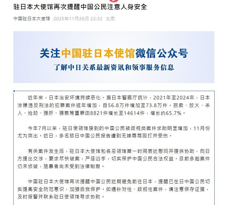 中方：多名旅日中国公民报告遭辱骂殴打，再次提醒公民注意安全（组图） - 1