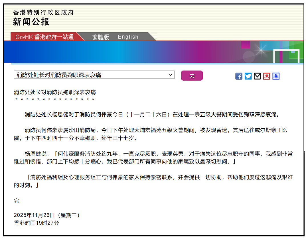香港最严重火灾44人死，37岁殉职消防员妻已怀孕，全港哀痛（组图） - 9