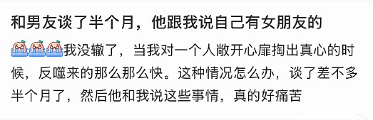 【爆笑】和男友谈了半个月，他跟我说自己有女朋友 ？网友解析：估计是婚内出轨吧？（组图） - 1