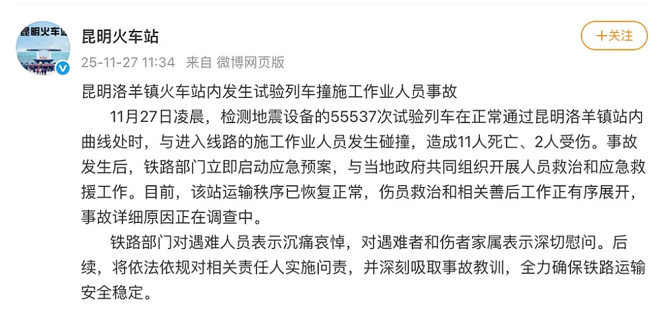云南四川齐爆列车撞人致13死!初判工人提前上道所致,网民:低级失误,难以置信(视频/组图) - 2