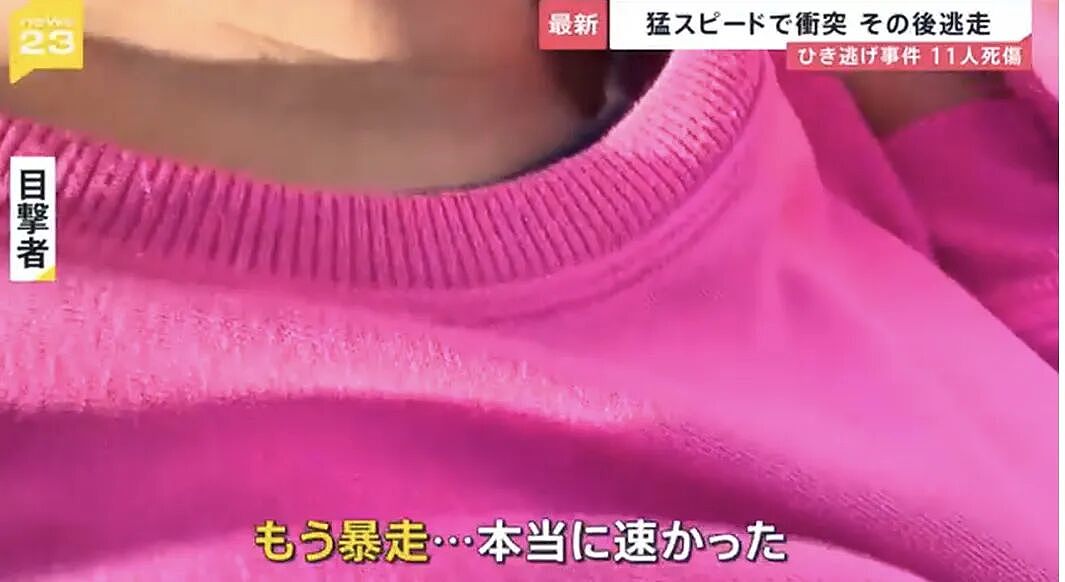 日本37岁男子偷车狂飙300米无差别连撞11人，致1人死亡、多人受伤后竟弃车逃逸（组图） - 4