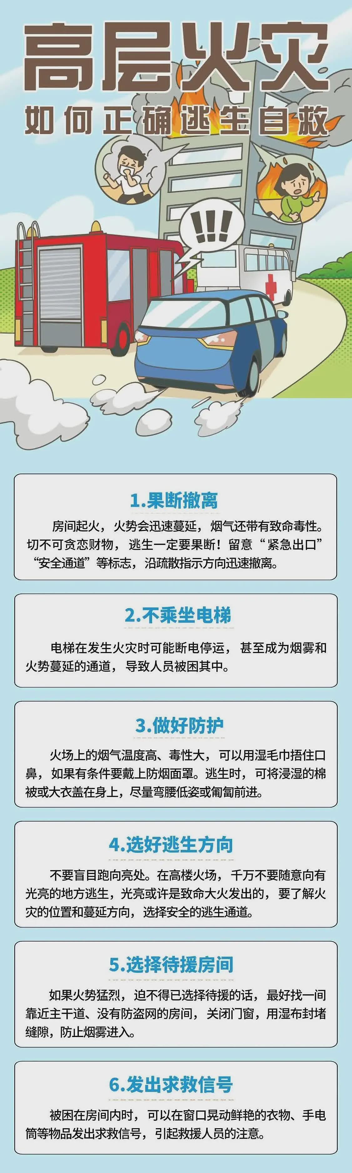 高层起火应该往哪儿跑?记住这些危急时刻能救命(组图) - 7