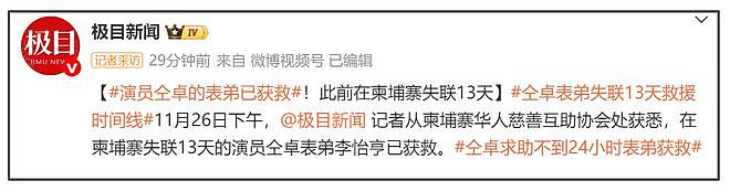 仝卓表弟获救了！照片曝光头发已被剃光，从求助到救出不到24小时（组图） - 2