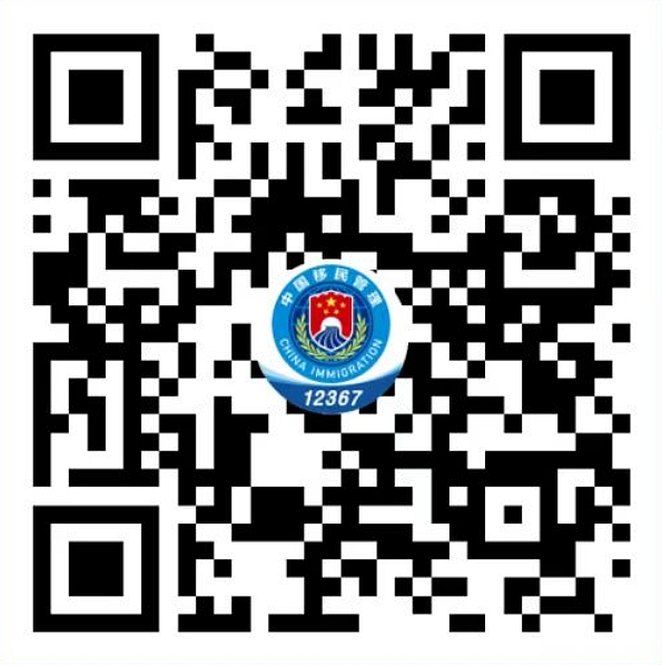 关于实施外国人入境卡网上填报的通知(图) - 1