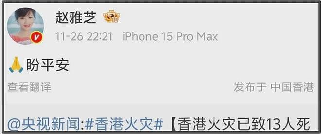 众星发文为香港火灾祈福，数位明星延迟官宣，多个文娱活动被取消（组图） - 7