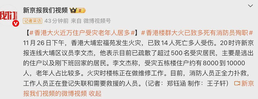 香港大埔火灾已造成44人遇难!警方:不排除发泡胶是火势迅速蔓延原因;大埔区多所学校停课,临时庇护中心开放(组图) - 6