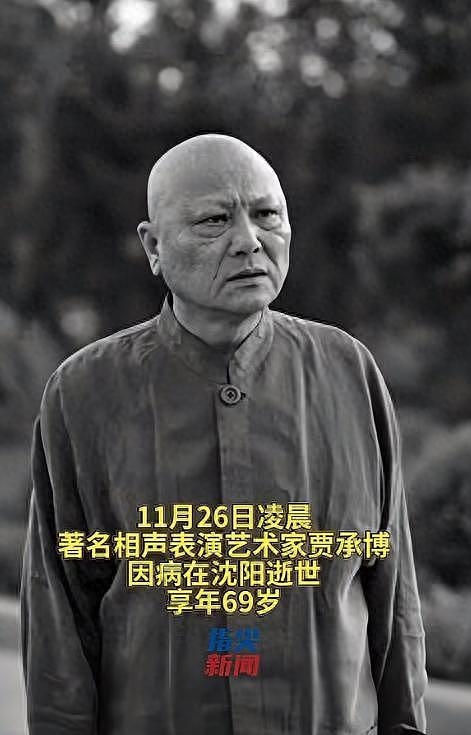 69岁相声演员贾承博去世,与常佩业合作多年,和李金斗是师兄弟(组图) - 1