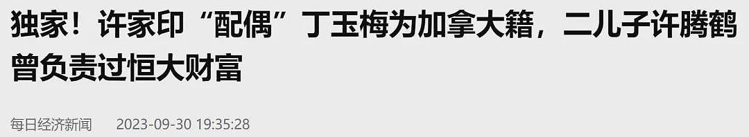 许家印前妻加拿大资产曝光！RBC就存上亿加元！恒大又有大消息（组图） - 9