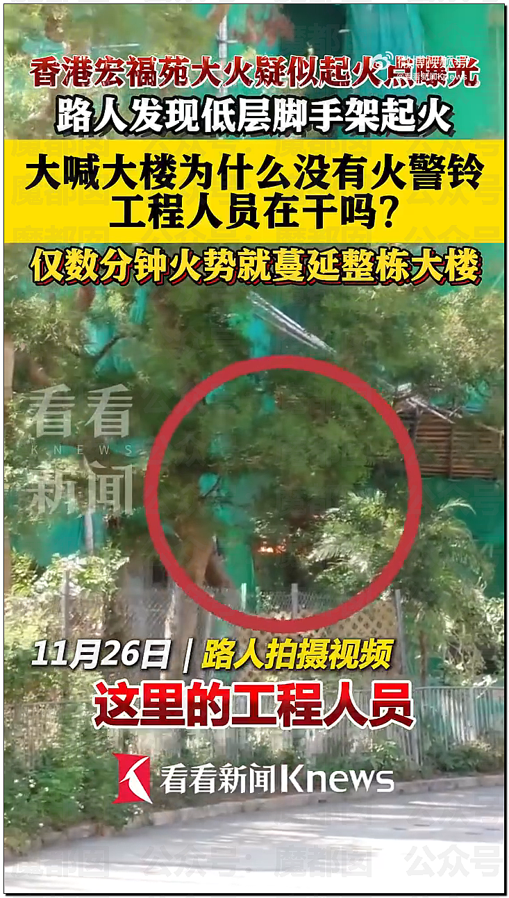 香港大火仿佛人间炼狱！竹子脚手架揭露行业腥臭垄断内幕（视频/组图） - 17