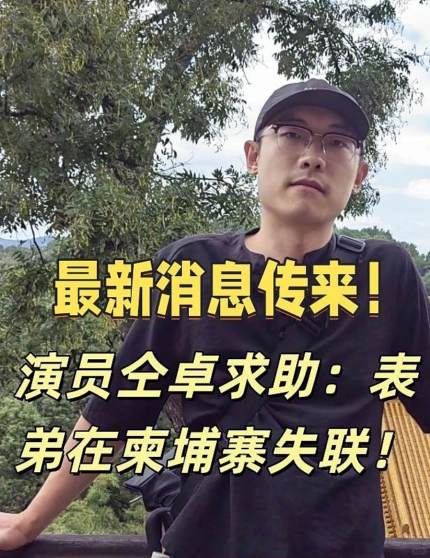 仝卓表弟获救了！照片曝光头发已被剃光，从求助到救出不到24小时（组图） - 4