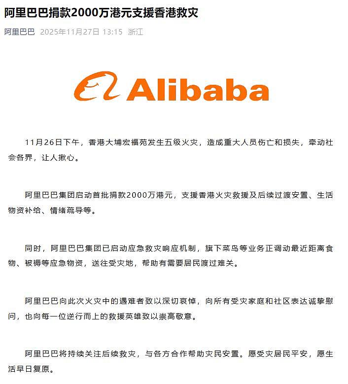 香港大埔火灾已致55人遇难，楼内发现生还者！阿里、腾讯、小米等捐赠超3亿港元（组图） - 4