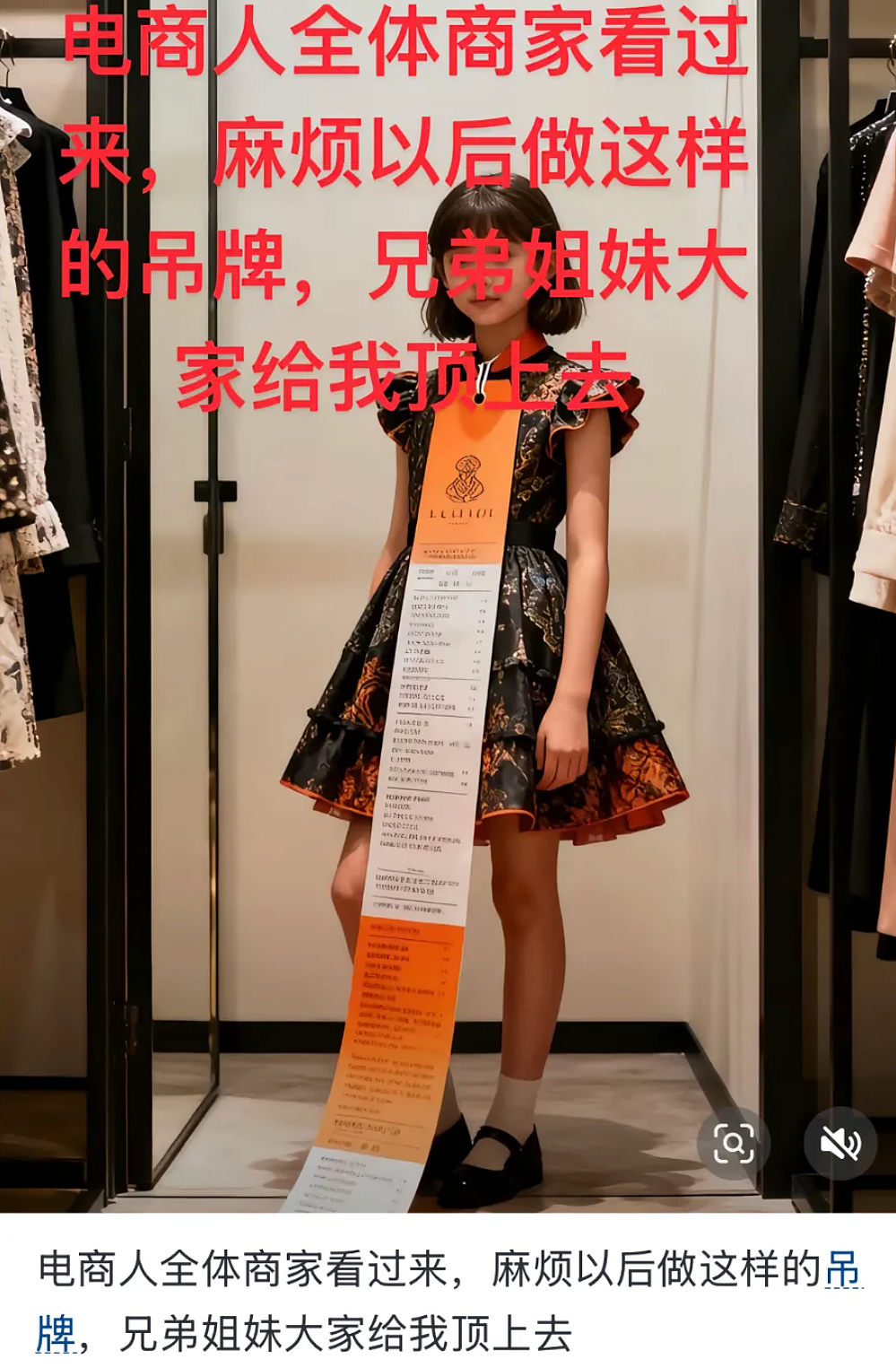 防退货奇招?为应对“穿完就退”订单,商家设计巨型吊牌!网友:随机扇飞一个路人(组图) - 12