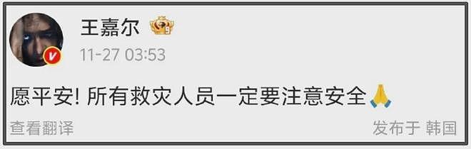 众星发文为香港火灾祈福，数位明星延迟官宣，多个文娱活动被取消（组图） - 10