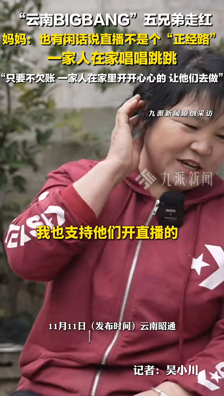 【情感】云南一个妈养出全网爆火五兄弟，下播就干农活烤洋芋，他们的故事狠狠治愈了我（组图） - 19