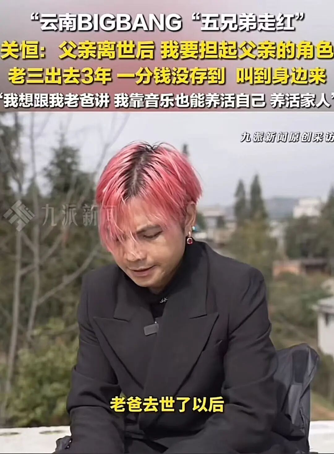 【情感】云南一个妈养出全网爆火五兄弟，下播就干农活烤洋芋，他们的故事狠狠治愈了我（组图） - 8