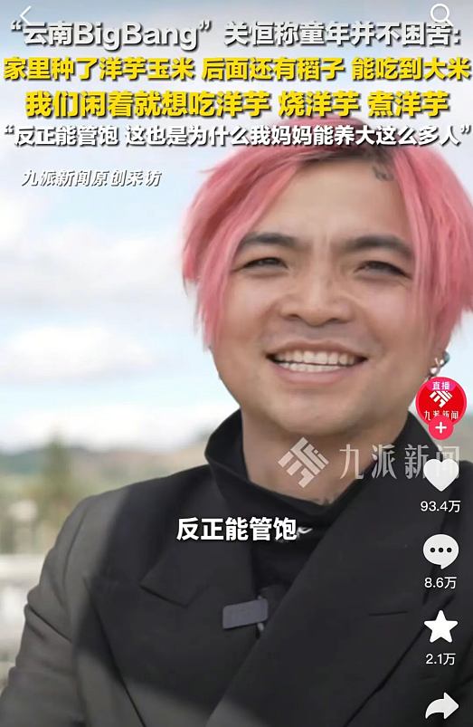 【情感】云南一个妈养出全网爆火五兄弟，下播就干农活烤洋芋，他们的故事狠狠治愈了我（组图） - 10